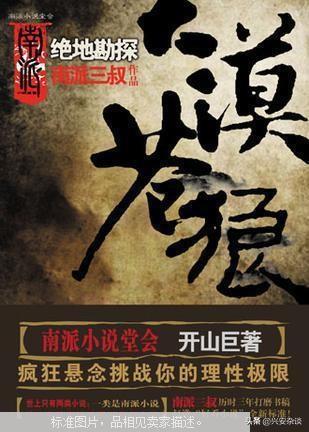 有没有和《鬼吹灯》一样惊险刺激的小说,求推荐？