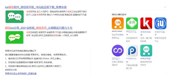 iOS系统的设备怎么装两个微信？插图42