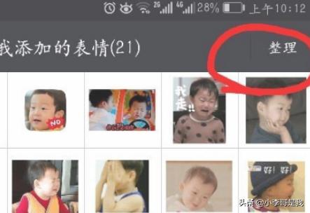 怎么把微信里的添加的图片表情删掉呢