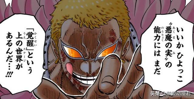 头条问答 海贼王果实觉醒到底是指什么 自然系恶魔果实可以觉醒吗 4个回答