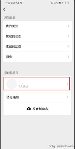 微信视频号怎么不让好友看到我赞过的视频