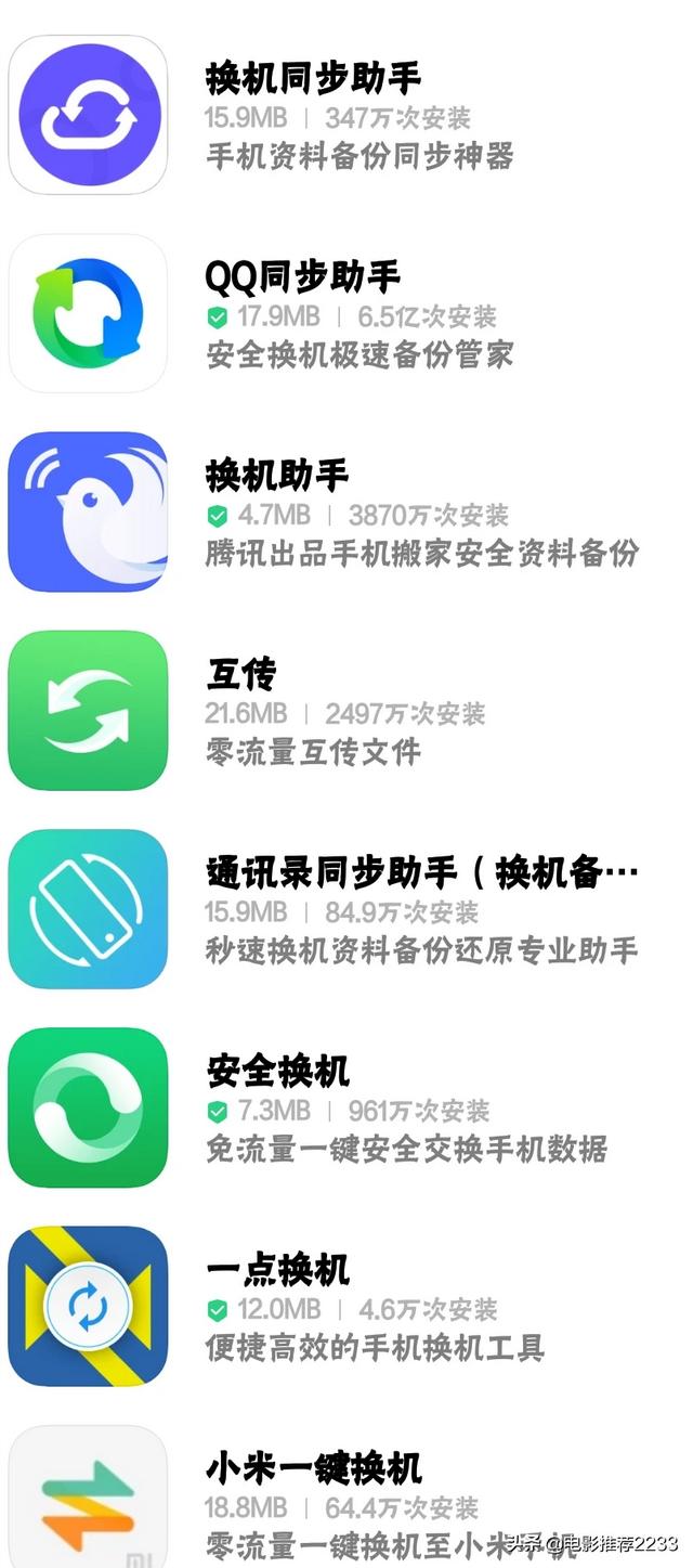 换手机用什么软件备份好？