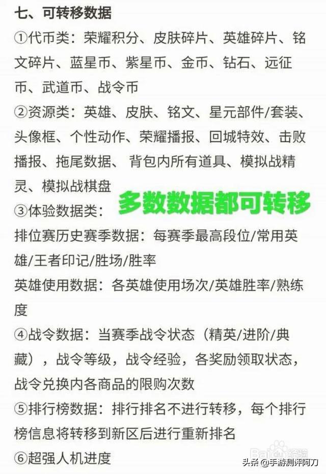 王者荣耀转服收费合理吗？