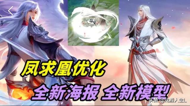 李白凤求凰优化模型和技能曝光,被评论棒子小鲜肉脸,但返场销量预计新高,你怎么看？