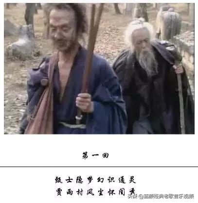 白先道,为什么红楼梦以甄士隐开篇？