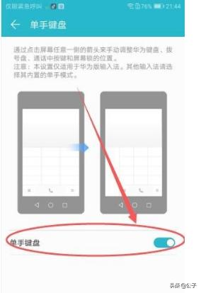 华为单手模式怎么开,华为荣耀手机怎么设置单手键盘？