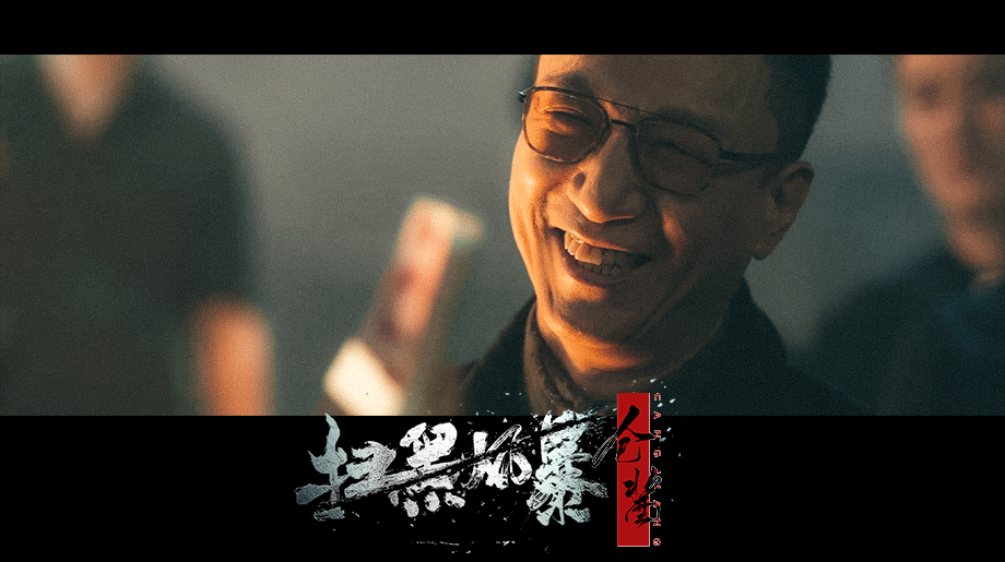 扫黑除恶纪录片:《扫黑风暴》电视剧和美剧差距有多大？