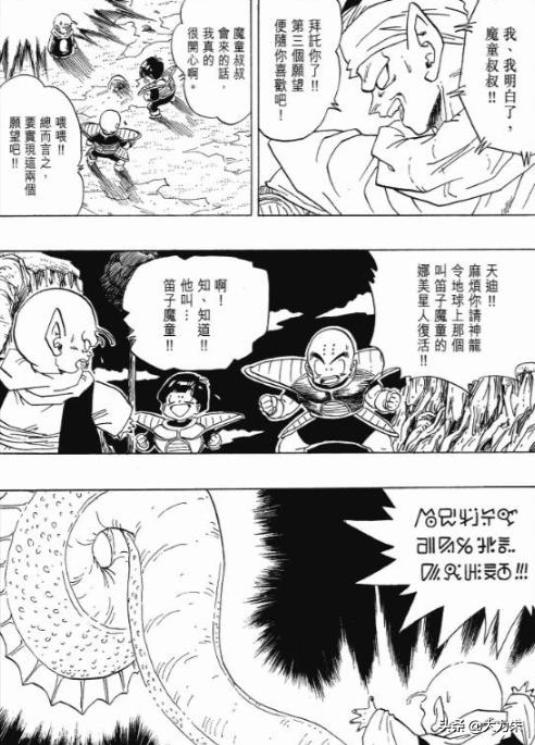 鹿晗七龙珠事件:《七龙珠》里龙珠总被集齐几次？