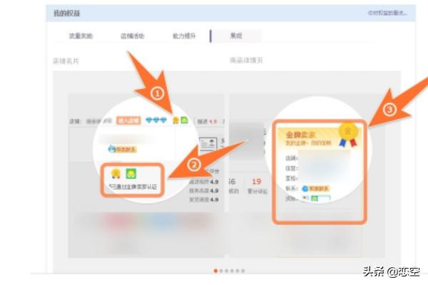 淘宝金牌卖家是什么意思，怎样看淘宝店铺有无加入金牌卖家资格及金牌好处