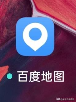 手机版导航犬好用吗:手机版地图腾讯，百度，高德哪个最好用？