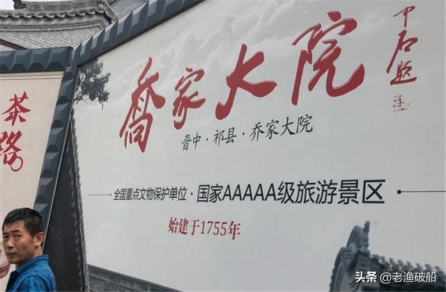 乔家大院灵异事件:乔家大院为啥被“摘牌”？可惜吗？