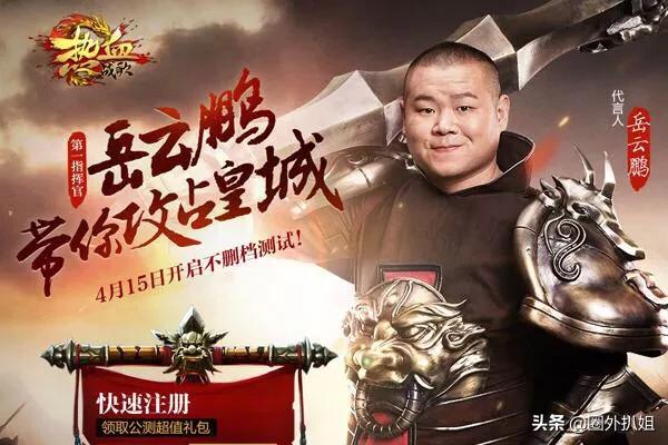 李连杰,成龙,黎明,郭富城都在代言传奇,传奇网游的幕后到底是谁,能请这么多大腕？