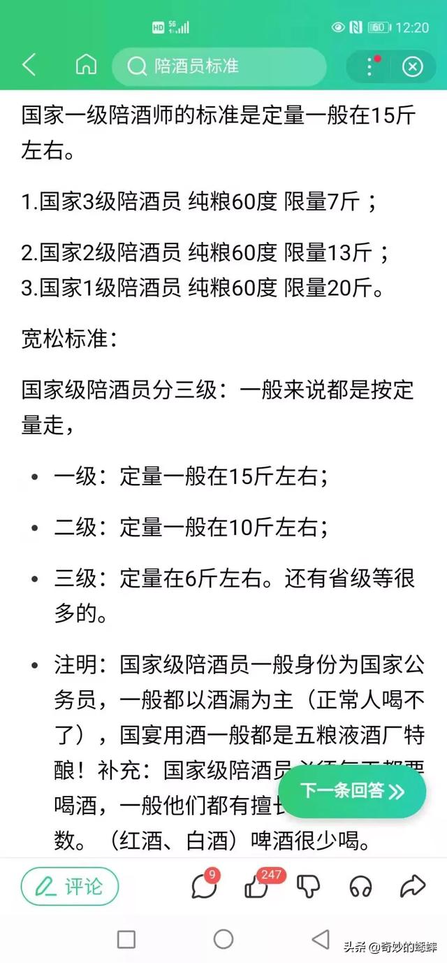 國家一級陪酒員一次能喝多少酒