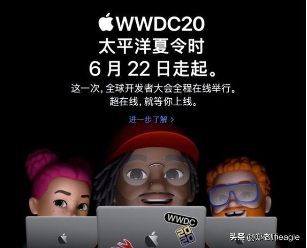 猫叔博客 黑苹果:iOS官宣WWDC2020将在6月26日举行将有重大变化？ 猫叔博客