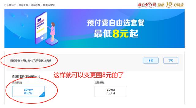 有多少人现在用的是移动8元套餐？怎么样？