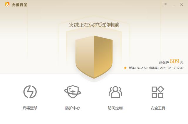 请问各路大神新买的笔记本电脑安装火绒好还是360好些？