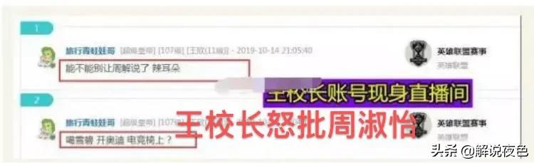 LOL周淑怡被王校长“怒批”后,从C位到路人,旁边男解说直接无视她,你有何看法？