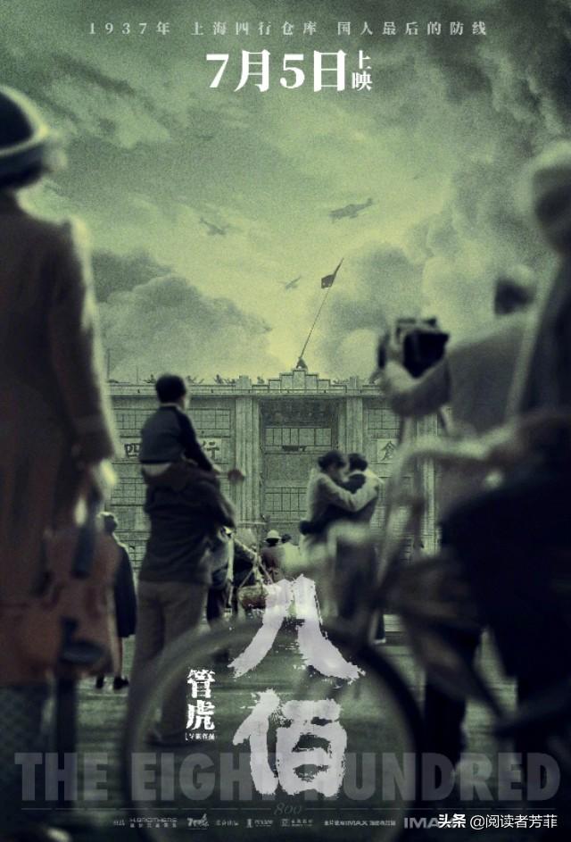 最近上映的八佰怎么样？