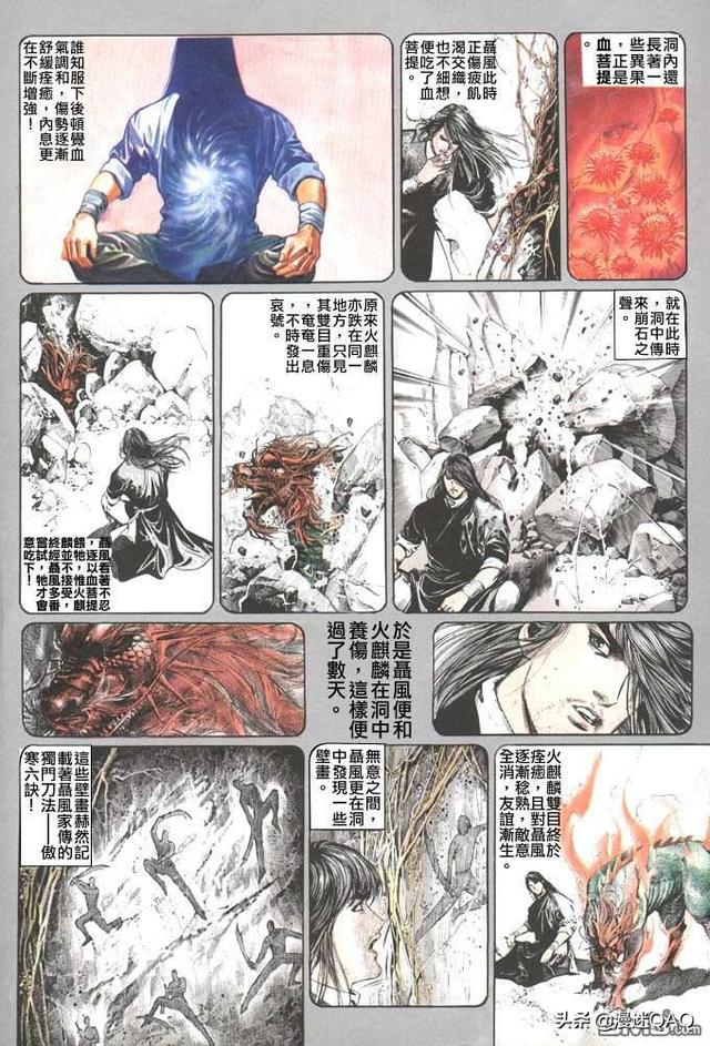 动漫四大灵异事件龙:《风云》漫画中同样是四大瑞兽，为什么只有火麒麟不能让人长生？
