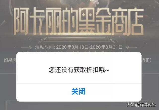 LOL阿卡丽的黑金商店遭玩家集体吐槽：想买的没折扣,有折扣的不想买,你怎么看？