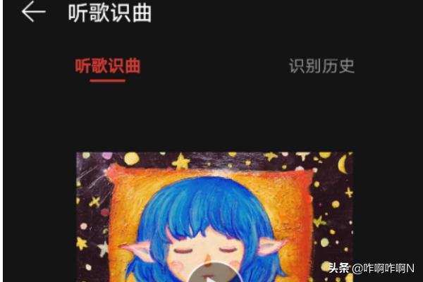 网易云听歌识曲在哪，网易云音乐怎么听歌识曲，听歌识别在哪里？