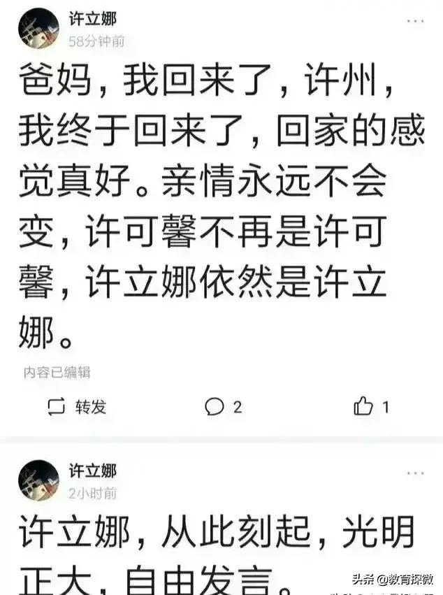 一个月了，许可馨的事有结果了没？
