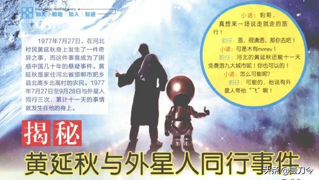 外星人与ufo未解之谜在线阅读，日本的“介良事件”，真的是一次人类与外星人的“战斗”吗
