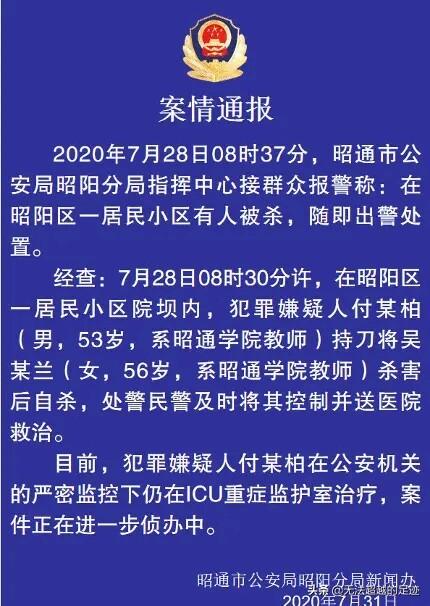 云南昭通近期新闻:7月28日昭通女教师遇害案的起因是什么？