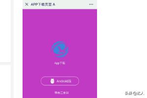 怎么可以在微信里面打开APP下载链接地址