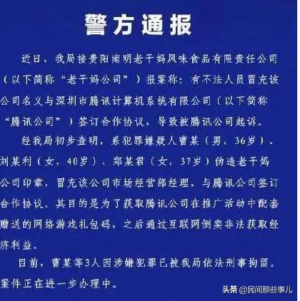 老干妈被腾讯起诉被证实是诈骗事件,你支持对腾讯索赔吗？