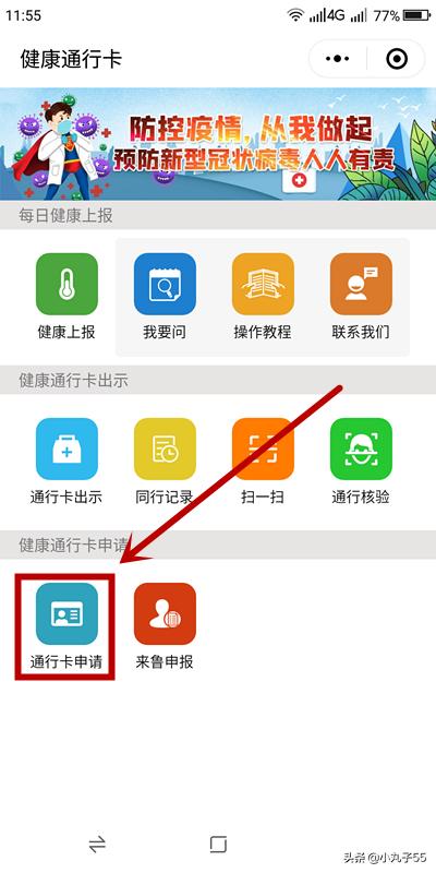 <a href=https://maguai.com/list/56-0-0.html target=_blank class=infotextkey>健康</a>山东微信公众号:山东网友如何通过微信申请电子<a href=https://maguai.com/list/56-0-0.html target=_blank class=infotextkey>健康</a>通行卡？