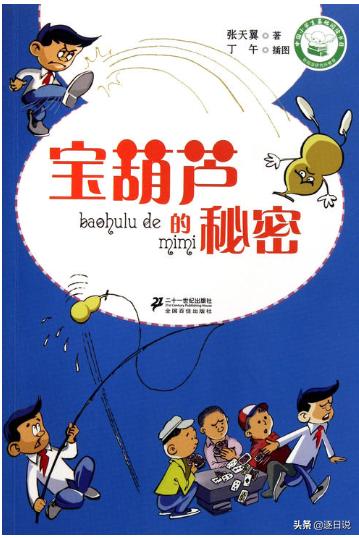 《宝葫芦的秘密》这本书的主要内容