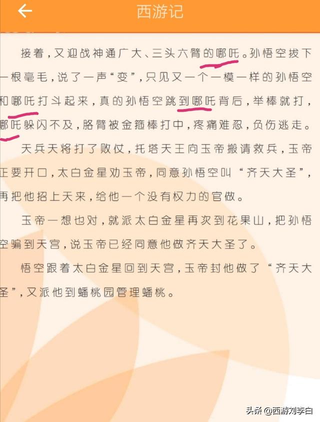 哪吒的故事:哪吒的故事是在哪些书中提到的？