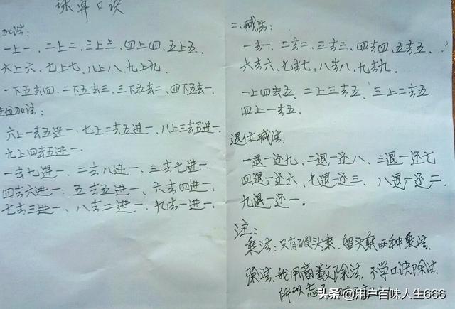 头条的各位好友,有谁知道珠算的口诀吗？不凡给我写出来？