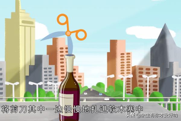 没有起子怎么开红酒瓶，没有开瓶器怎么打开红酒木塞子？