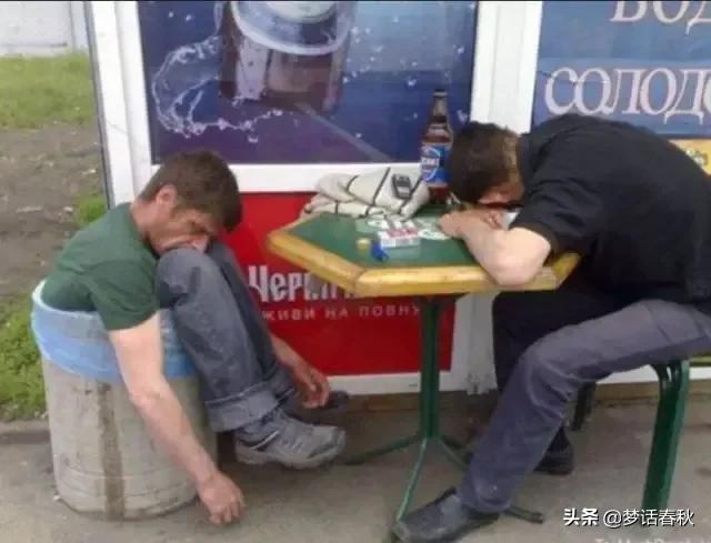 叫伊多拉的高加索:听说俄罗斯的大街小巷有很多醉汉，俄罗斯人真的那么爱喝酒吗？