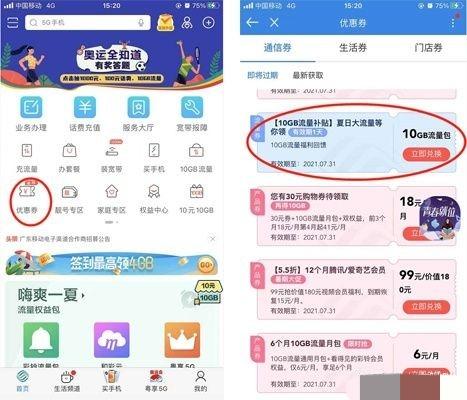 移动手机如何免费领取流量？插图18