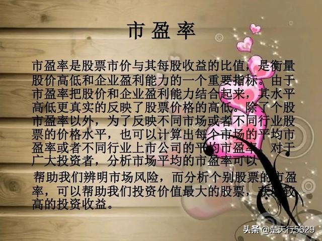 市盈率越低的股票越好吗？
