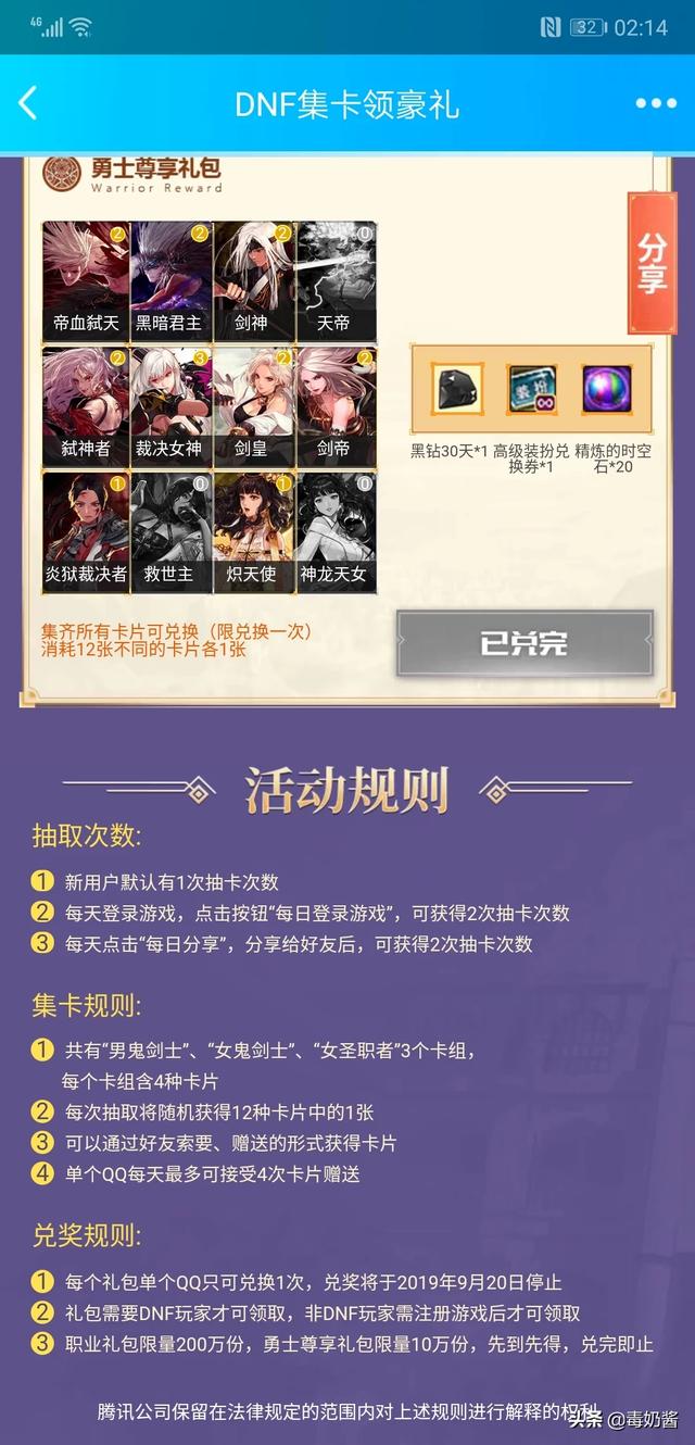 DNF领取的黑砖没到账怎么办？