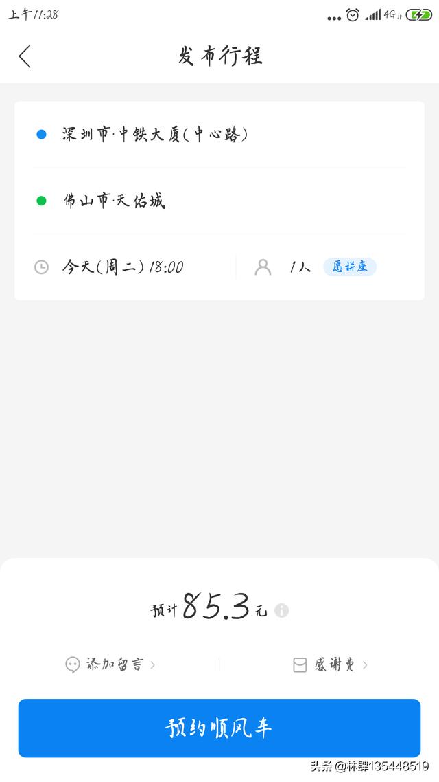 现在有什么跑顺风车的平台吗？