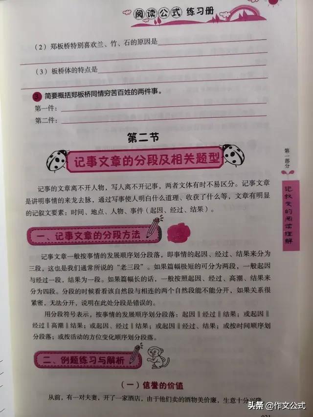 小学阅读不好应该买什么书？
