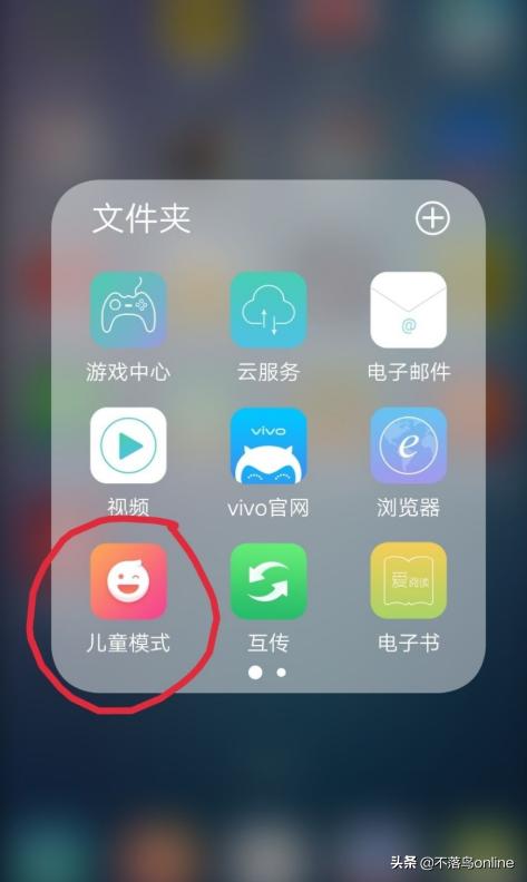 手机怎么设置儿童模式,儿童模式怎么设置vivo手机？