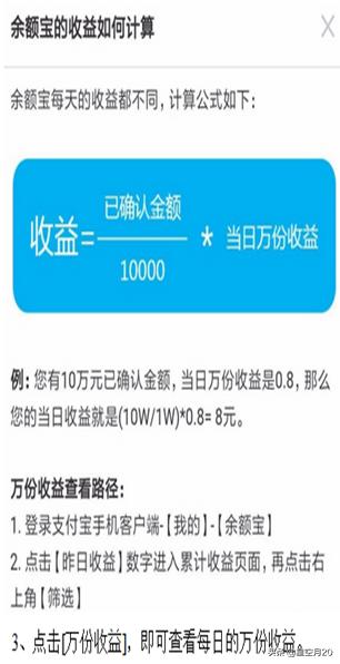 余额宝收益率怎么计算(余额宝最高收益率是多少)