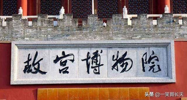 启功书法，郭沫若书法谁的题写匾额好？