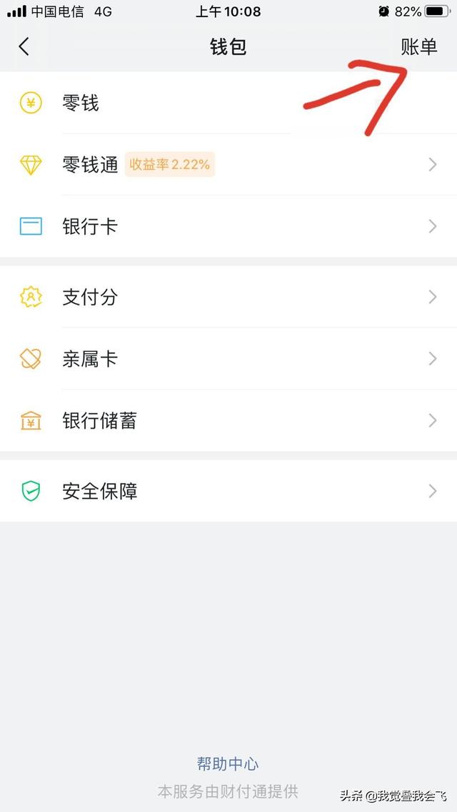 如何导出微信帐单:微信支付，如何导出账单？