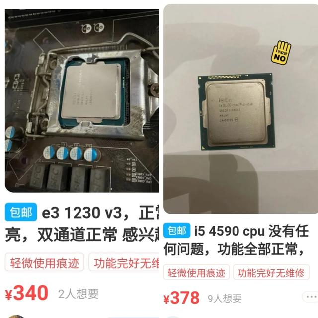 i5 4590为什么二手的比E3 1230v3贵了？