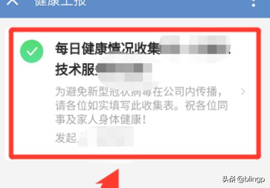 企业微信如何查看已提交<a href=https://maguai.com/list/56-0-0.html target=_blank class=infotextkey>健康</a>上报(企业微信<a href=https://maguai.com/list/56-0-0.html target=_blank class=infotextkey>健康</a>填报)