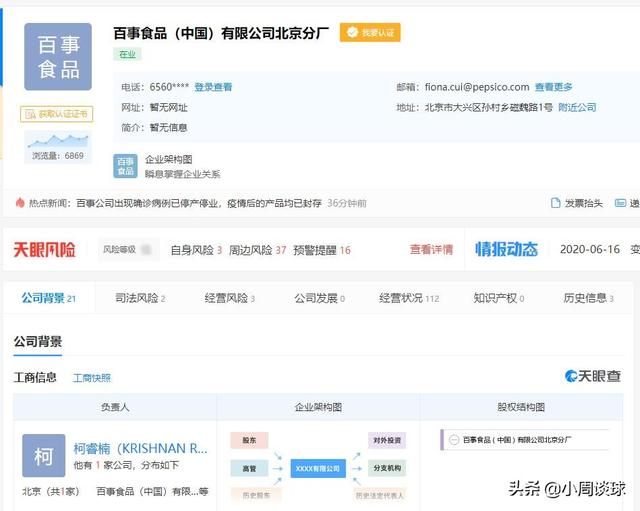 非常可乐为什么消失了，北京百事食品公司出现确诊病例，已经停产停业，近期可乐还能喝吗