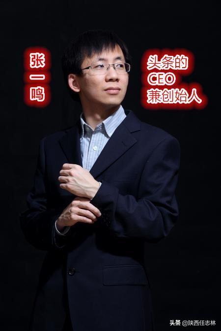 你知道今日头条的创始人是谁？