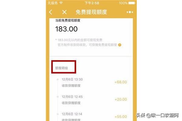 微信如何获得免费提现额度及如何查看自己的额度